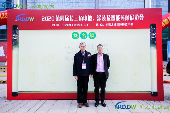 La 4a Exposición de Electroplataje, Revestimiento y Tratamiento de Superficies en el Delta del Río Yangtze concluyó con éxito en 2020