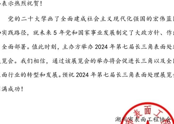 La 4a Exposición de Electroplataje, Revestimiento y Tratamiento de Superficies en el Delta del Río Yangtze concluyó con éxito en 2020