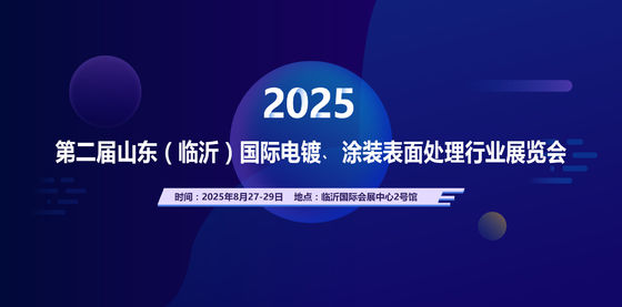2025 La segunda exposición internacional de electroplataje de Shandong (Linyi) para el tratamiento de superficies de revestimiento