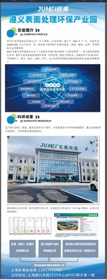 Jumei Environment: Su socio ideal para materiales de galvanoplastia de alto rendimiento y protección ambiental