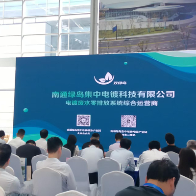 The East China International Surface Treatment Industry Expo was successfully held in Nantong in August 2025